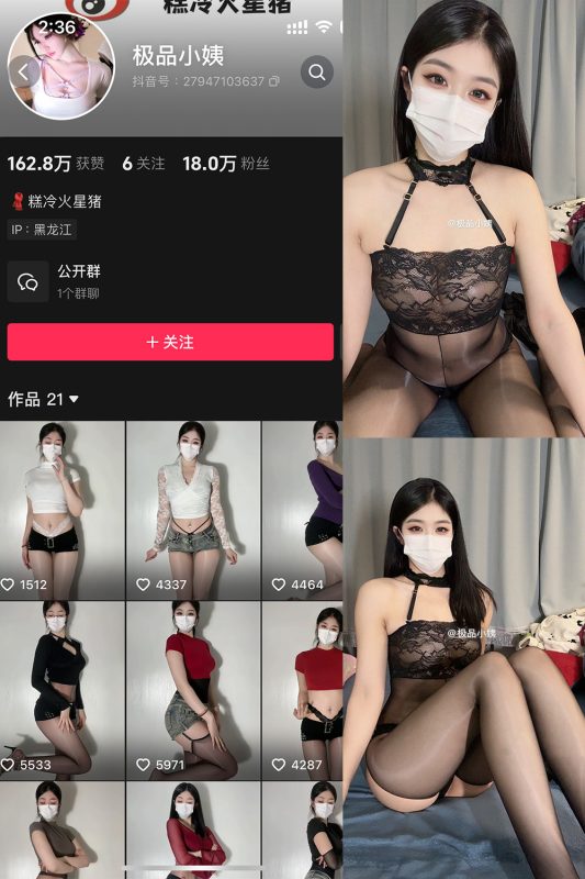 抖音 极品小姨 微密圈  NO.006期 【4P2V】最新至：2025.2.21-微密来-