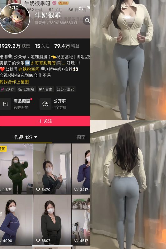 抖音 牛奶很乖 铁粉空间 NO.001期 【20P4V】最新至：2025.2.18-微密来-