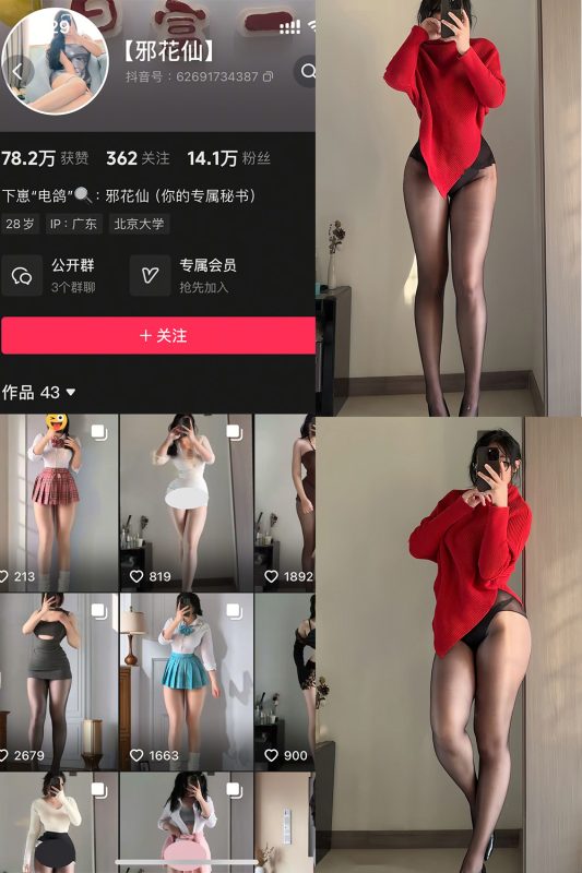 抖音 邪花仙 铁粉空间 NO.007期 【16P1V】最新至：2025.2.18-微密来-