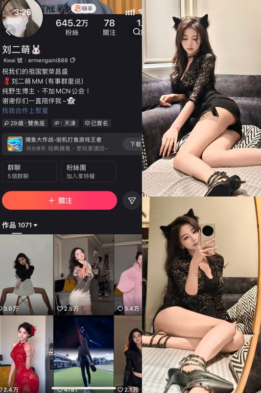 快手 刘二萌 圈子 NO.004期 【35P】-微密来-