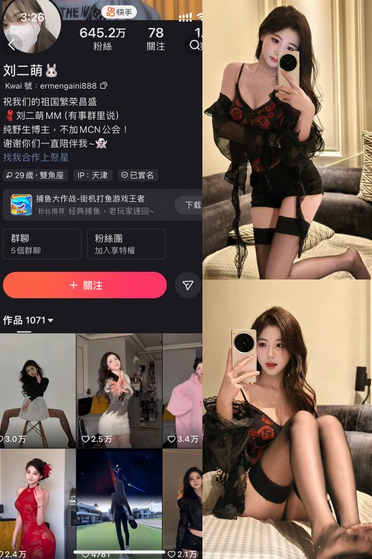 快手 刘二萌 圈子 NO.003期 【28P】-微密来-