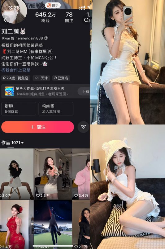 快手 刘二萌 圈子 NO.002期 【37P】-微密来-