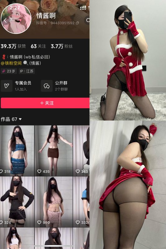 抖音 情酱啊 铁粉空间 NO.005期 【49P9V】最新至：2025.2.16-微密来-