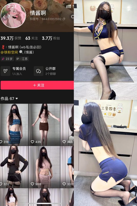 抖音 情酱啊 铁粉空间 NO.004期 【34P8V】-微密来-