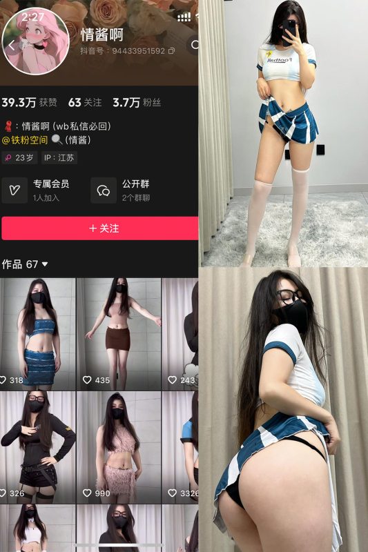 抖音 情酱啊 铁粉空间 NO.003期 【37P8V】-微密来-