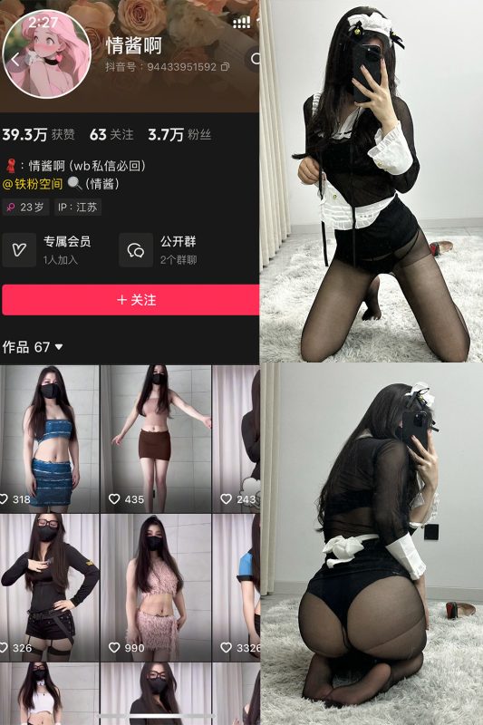 抖音 情酱啊 铁粉空间 NO.001期 【36P6V】-微密来-