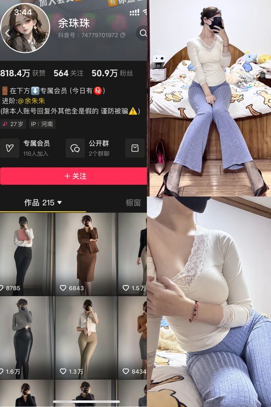 抖音 余珠珠 铁粉空间 NO.004期 【19P2V】最新至：2025.2.16-微密来-