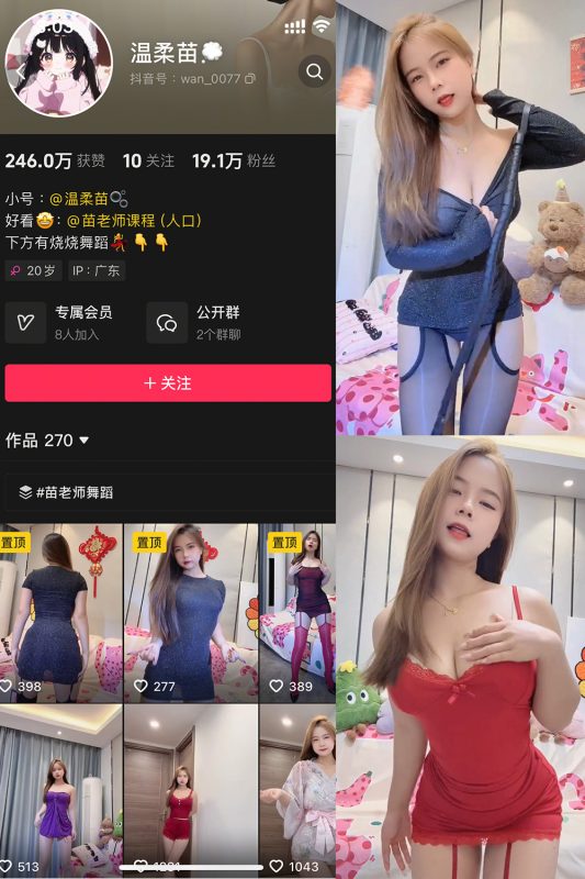 抖音 温柔苗 微密圈 004期 【13V】最新至：2025.2.15-微密来-