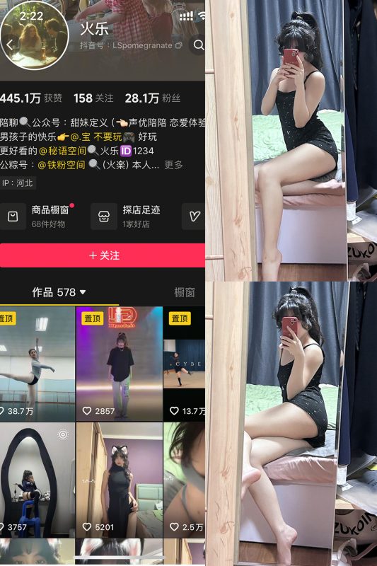 抖音 火乐 铁粉空间 NO.002期 【24P】-微密来-