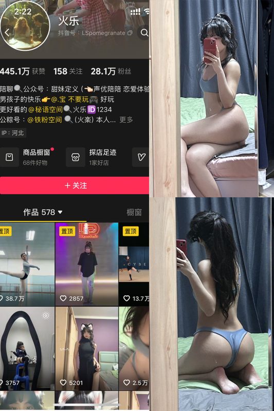 抖音 火乐 铁粉空间 NO.001期 【30P】-微密来-