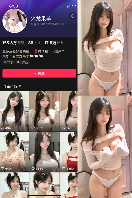 抖音 火龙果羊 微密圈  NO.033期 【4V】最新至：2025.2.12-微密来-