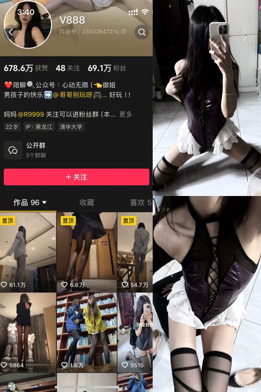 抖音 V888 微密圈  NO.005期 【26P】最新至：2025.2.11-微密来-