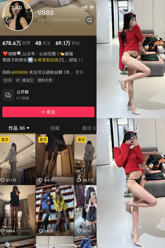 抖音 V888 微密圈  NO.002期 【50P5V】-微密来-