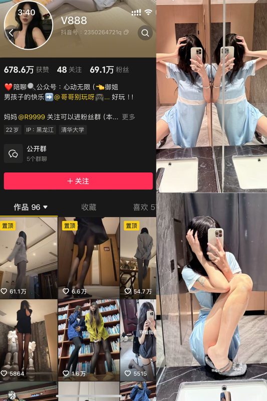 抖音 V888 微密圈  NO.001期 【45P12V】-微密来-