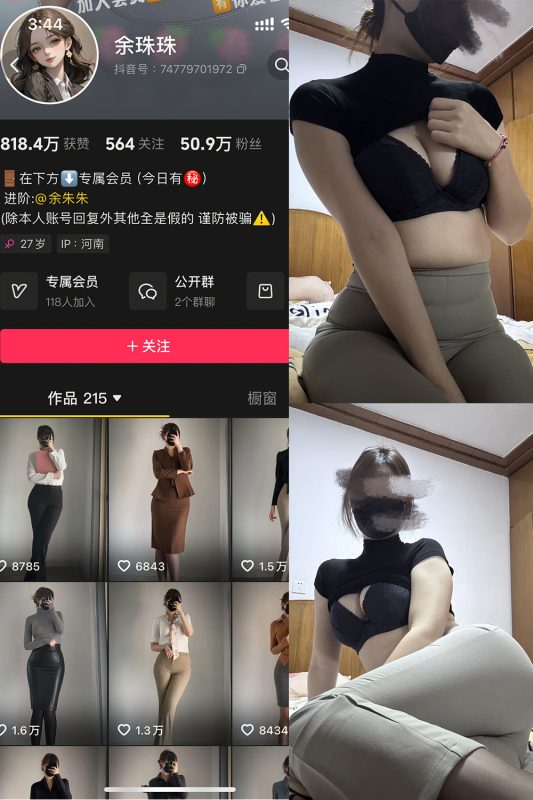 抖音 余珠珠 铁粉空间 NO.003期 【26P4V】最新至：2025.2.10-微密来-