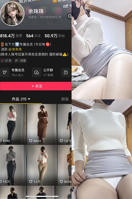 抖音 余珠珠 铁粉空间 NO.002期 【28P】-微密来-