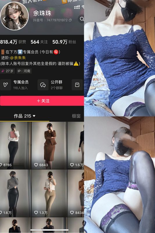 抖音 余珠珠 铁粉空间 NO.001期 【33P】-微密来-