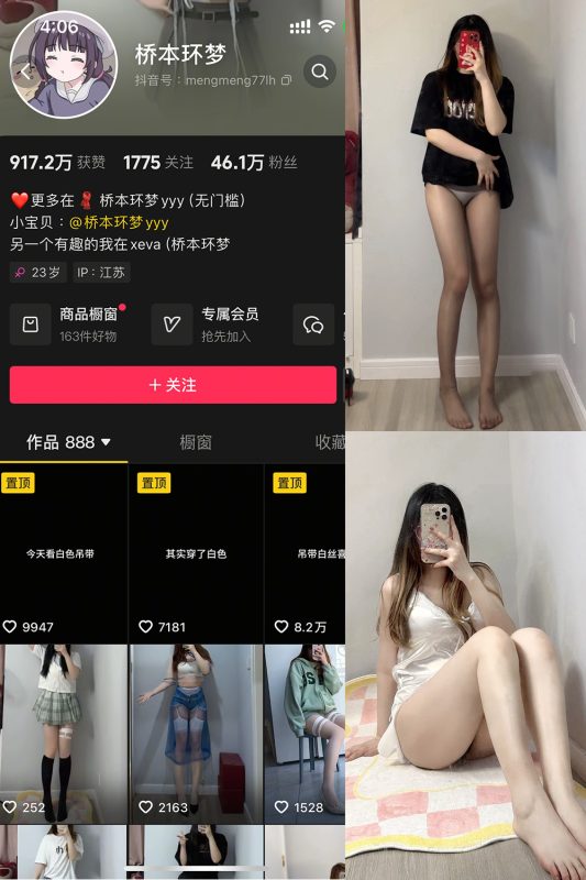 抖音 桥本环梦 微密圈  NO.003期 【27P5V】最新至：2025.2.9-微密来-