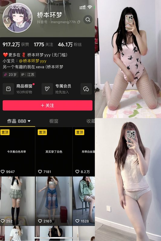 抖音 桥本环梦 微密圈  NO.001期 【39P1V】-微密来-