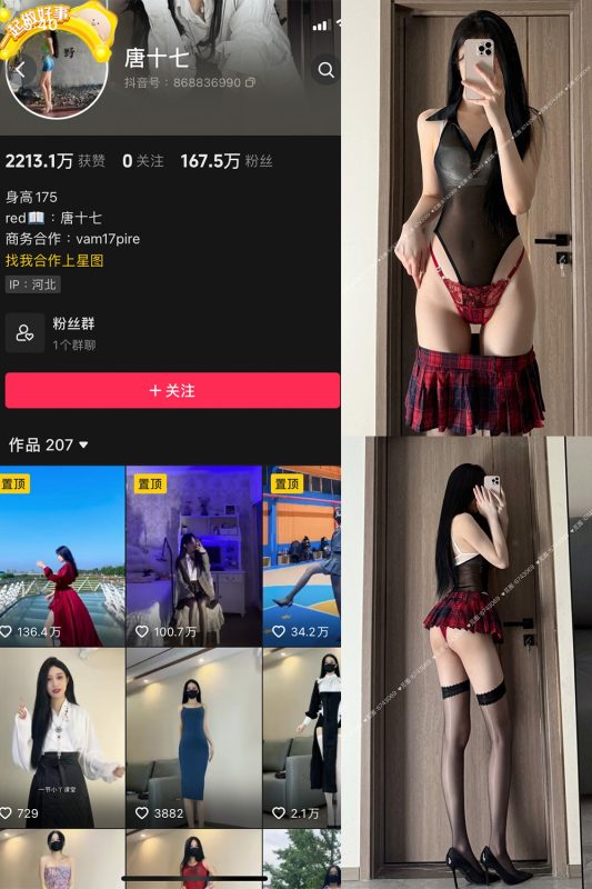 抖音 唐十七 微密圈 NO.039期 【30P】最新至：2025.2.9-微密来-