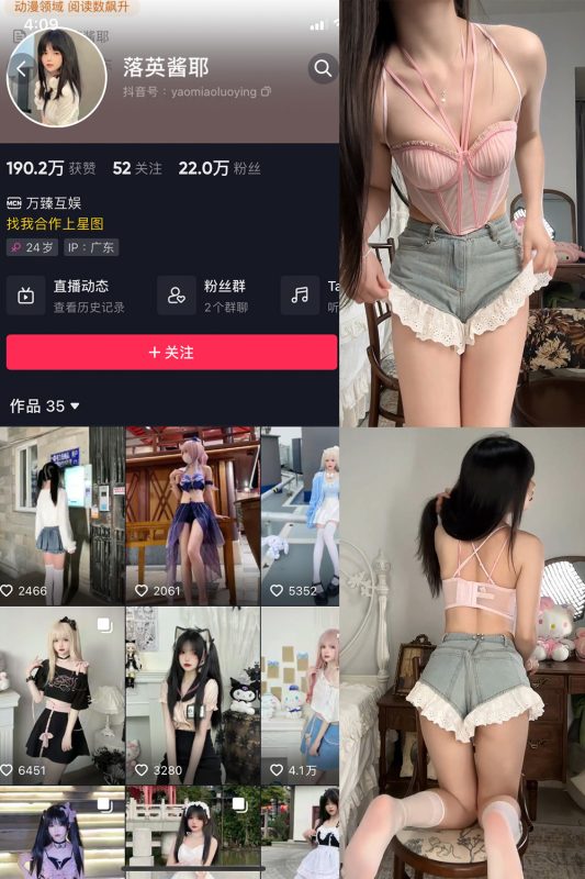 抖音 落英酱耶 微密圈  NO.028期 【7V】最新至：2025.2.8-微密来-