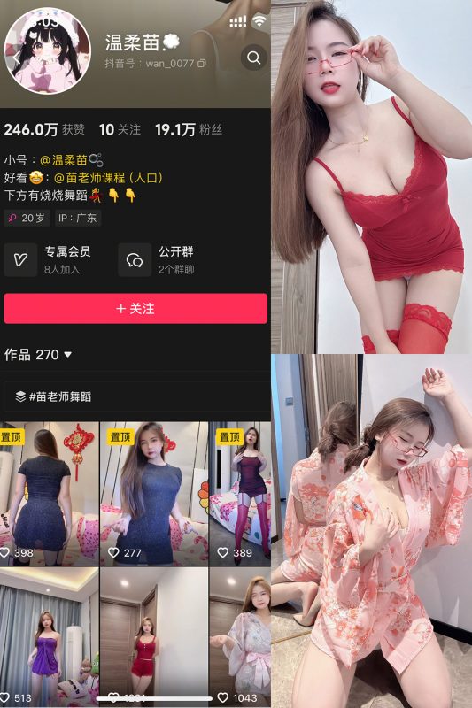 抖音 温柔苗 微密圈 003期 【27P7V】-微密来-