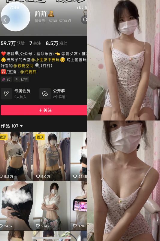 抖音 许许 铁粉空间 NO.001期 【2P6V】最新至：2025.2.5-微密来-
