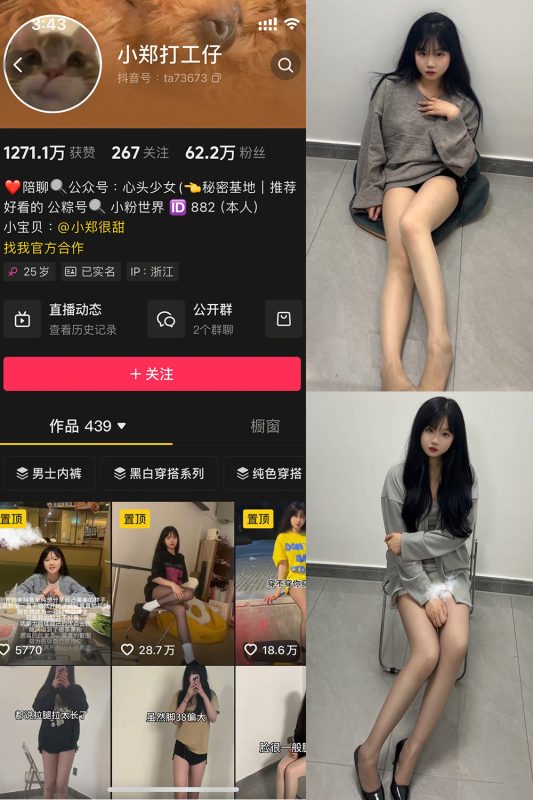 抖音 小郑打工仔 微密圈 004期 【37P2V】-微密来-