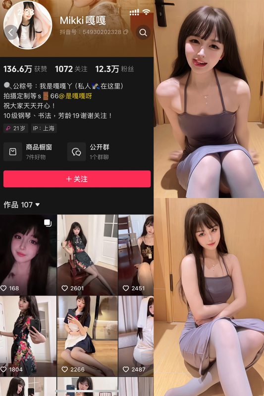 抖音 Mikki嘎嘎嘎 微密圈 NO.007期 【23P7V】最新至：2025.1.26-微密来-