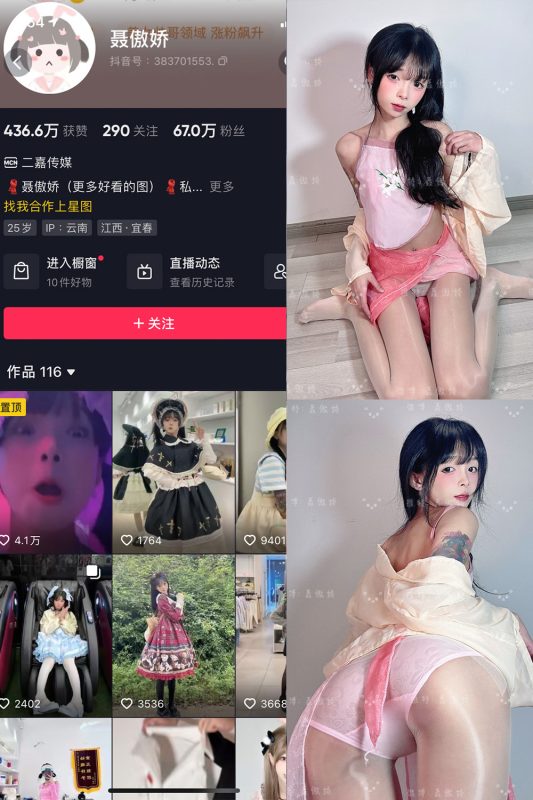 抖音 聂傲娇 微密圈  NO.092期 【45P】最新至：2025.1.26-微密来-