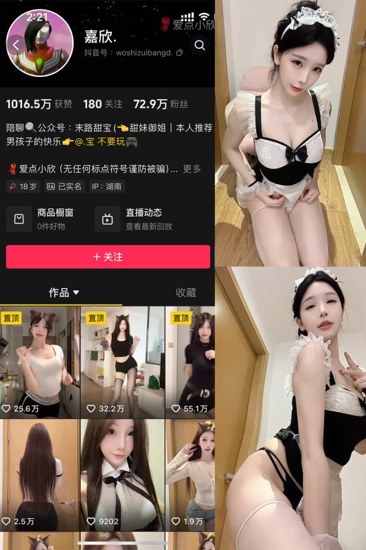 抖音 嘉欣 微密圈  NO.003 【9P5V】最新至：2025.1.24-微密来-