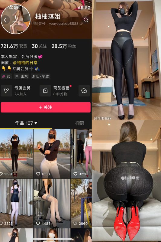 抖音 柚柚琪姐 微密圈  NO.001期 【15P5V】最新至：2025.1.23-微密来-