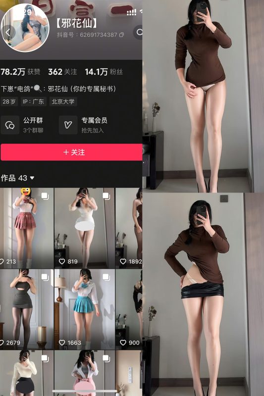 抖音 邪花仙 铁粉空间 NO.004期 【15P】最新至：2025.1.23-微密来-