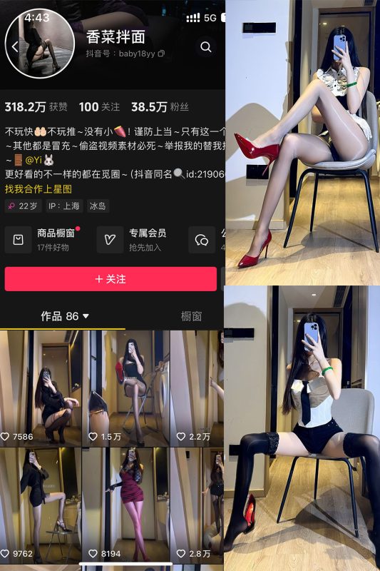 抖音 香菜拌面 微密圈 NO.003期 【19P2V】最新至：2025.1.23-微密来-