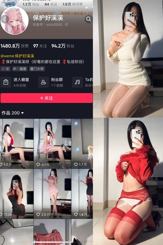 抖音 保护好溪溪 微密圈  NO.041期 【5P5V】最新至：2025.1.23-微密来-