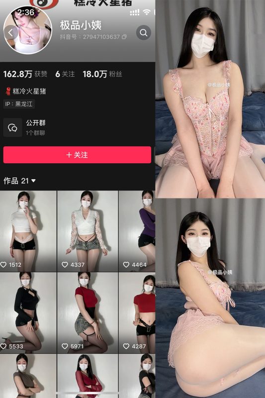 抖音 极品小姨 微密圈  NO.004期 【10P3V】最新至：2025.1.21-微密来-