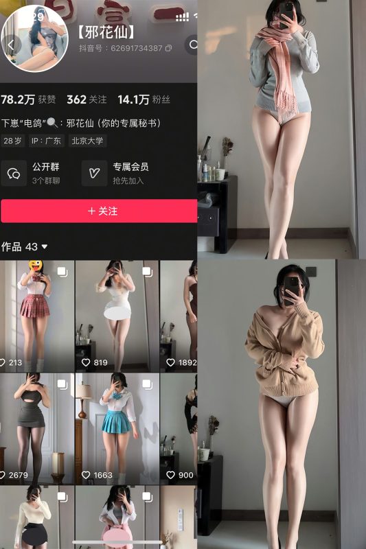 抖音 邪花仙 铁粉空间 NO.003期 【12P】最新至：2025.1.18-微密来-