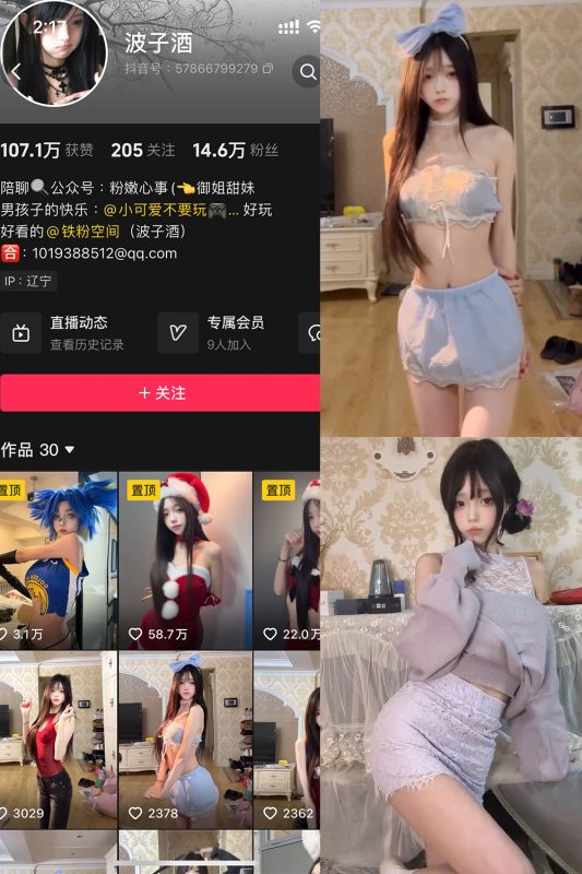 抖音 波子酒 铁粉空间 NO.003期 【28P4V】最新至：2025.1.18-微密来-