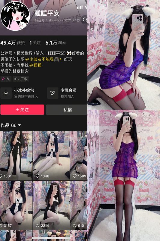 抖音 睡睡平安 铁粉空间 NO.004期 【14P】最新至：2025.1.18-微密来-