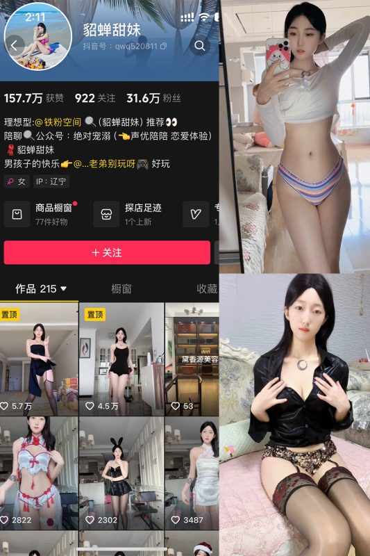 抖音 貂蝉甜妹 微密圈 NO.005期 【8V】最新至：2025.1.17-微密来-