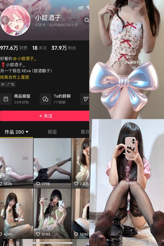 抖音 小甜酒子 铁粉空间 NO.008期 【31P】最新至：2025.1.15-微密来-