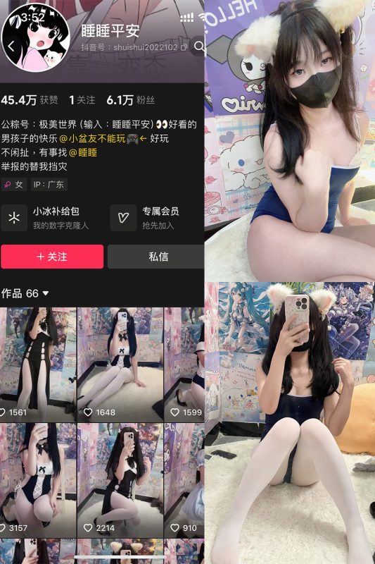 抖音 睡睡平安 铁粉空间 NO.002期 【36P6V】-微密来-