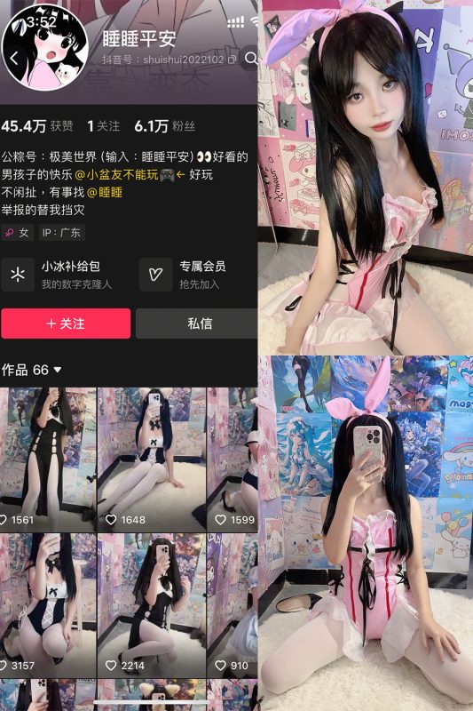 抖音 睡睡平安 铁粉空间 NO.001期 【39P】-微密来-