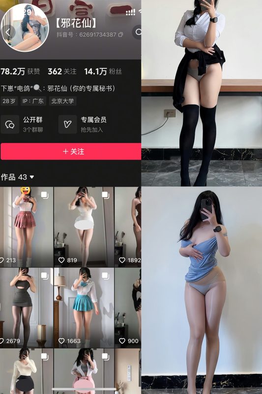 抖音 邪花仙 铁粉空间 NO.002期 【40P1V】最新至：2025.1.7-微密来-