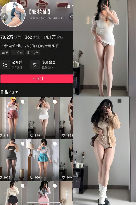 抖音 邪花仙 铁粉空间 NO.001期 【44P】-微密来-