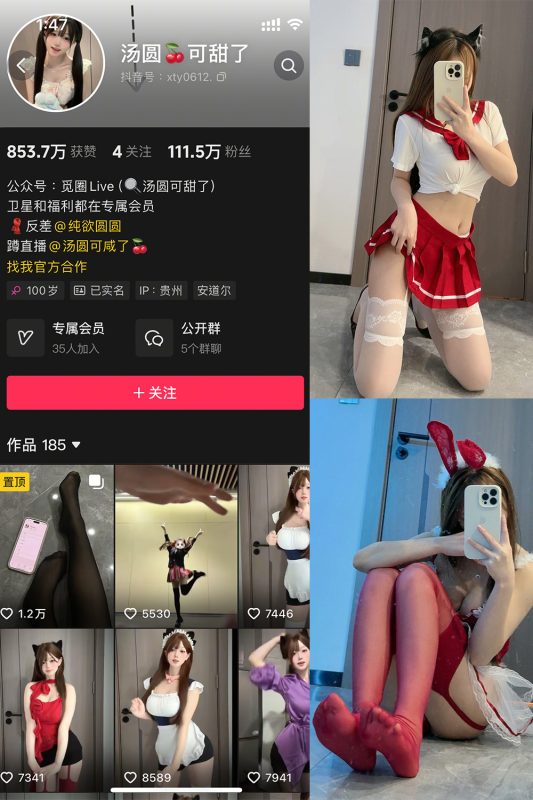 抖音 汤圆可甜了 微密圈  NO.012期 【52P】-微密来-