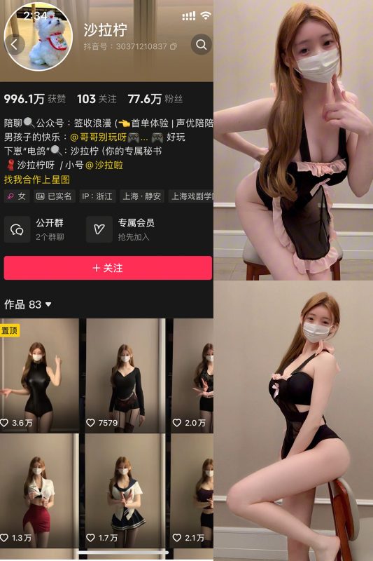 抖音 沙拉拧 微密圈  NO.001期 【4P】最新至：2025.1.3-微密来-