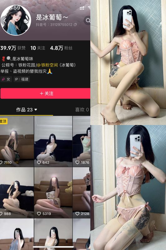 抖音 冰葡萄 微密圈 005期 【83P1V】-微密来-