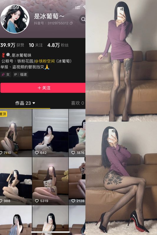 抖音 冰葡萄 微密圈 002期 【88P】-微密来-