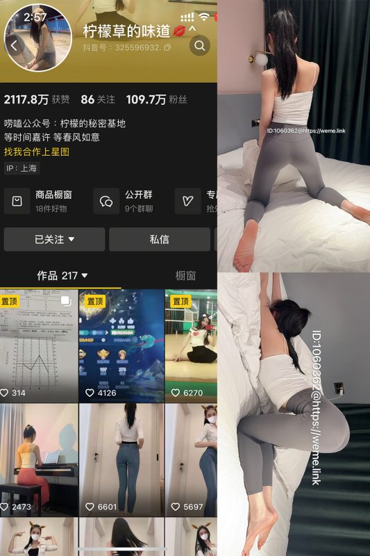 抖音 柠檬草的味道 微密圈  NO.002 【85P2V】-微密来-